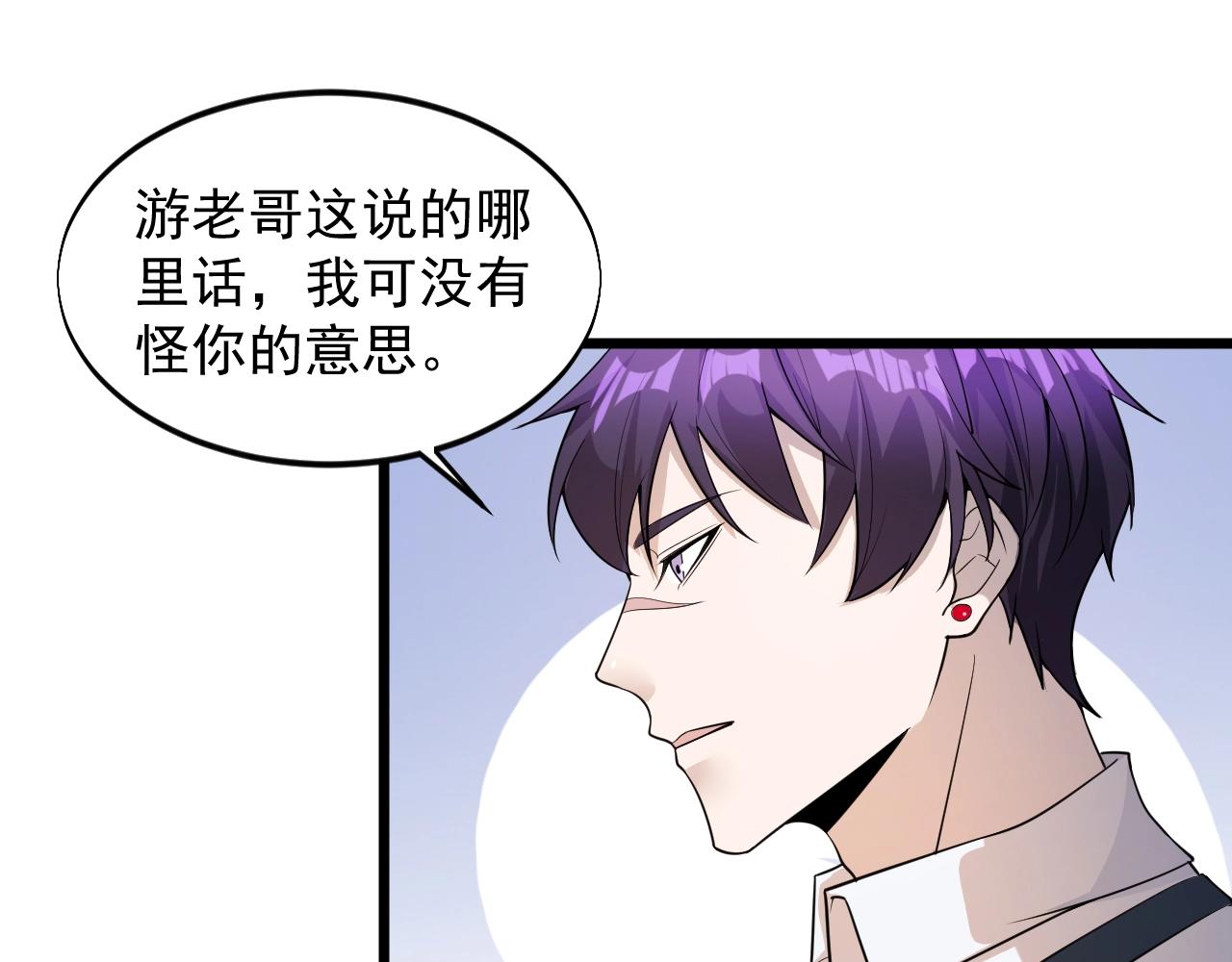 《大小姐的超级保镖》第61话 新敌对势力 第28页