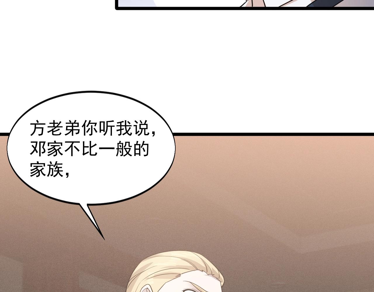 《大小姐的超级保镖》第61话 新敌对势力 第29页