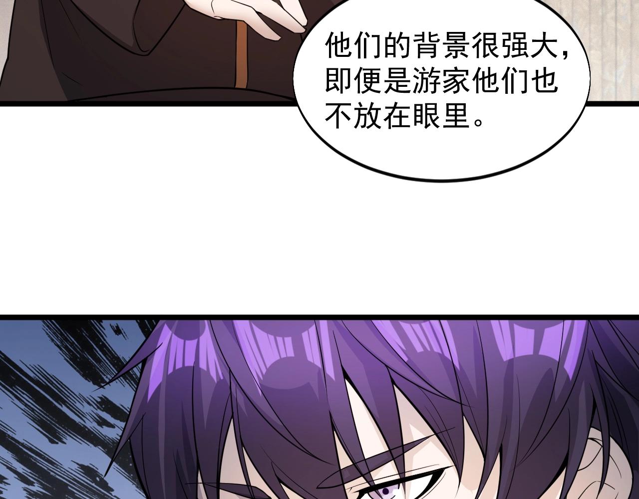 《大小姐的超级保镖》第61话 新敌对势力 第31页