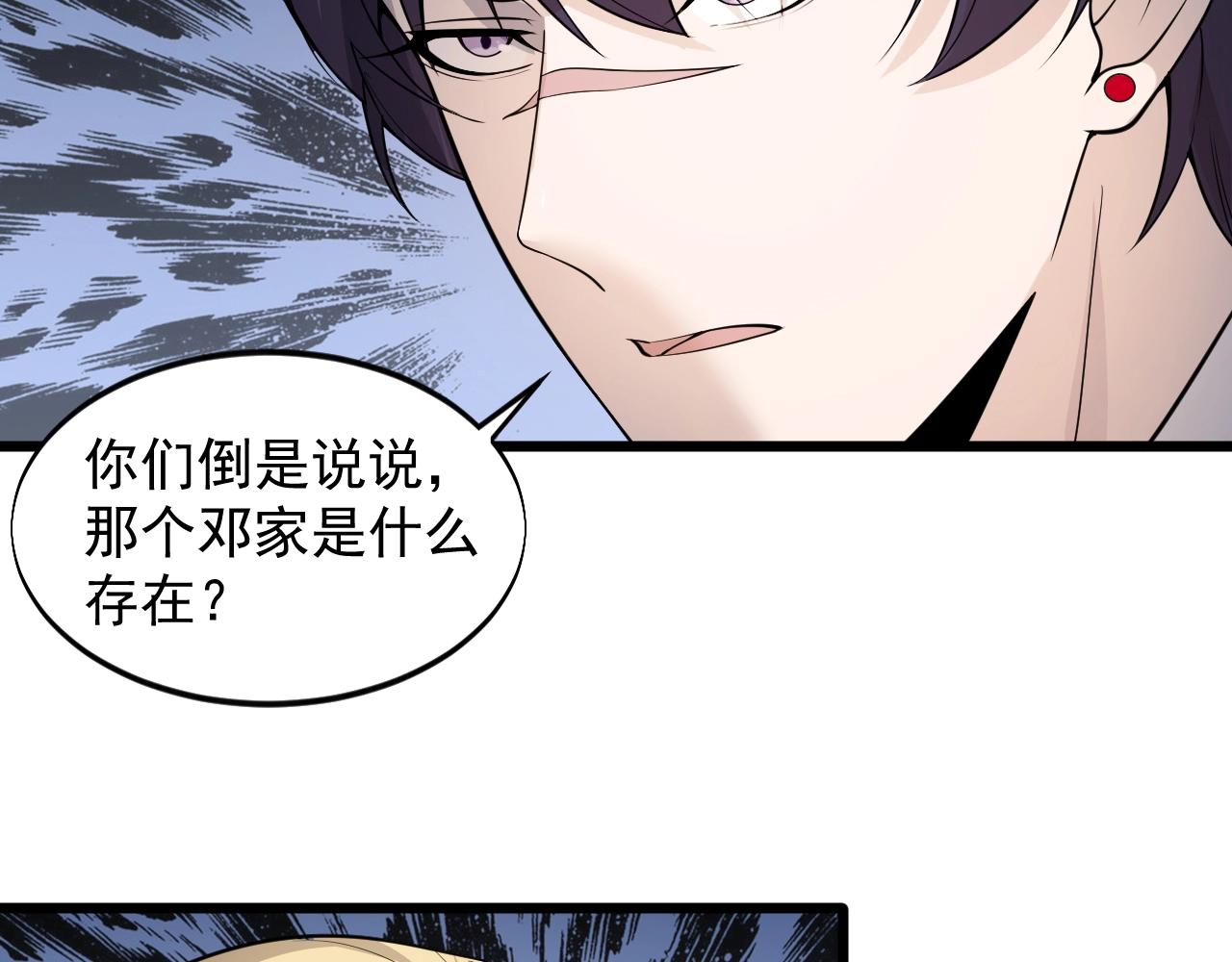 《大小姐的超级保镖》第61话 新敌对势力 第32页