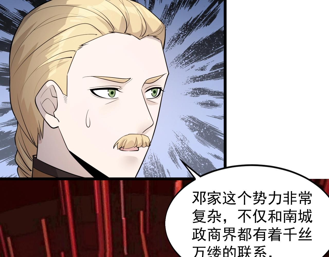 《大小姐的超级保镖》第61话 新敌对势力 第33页