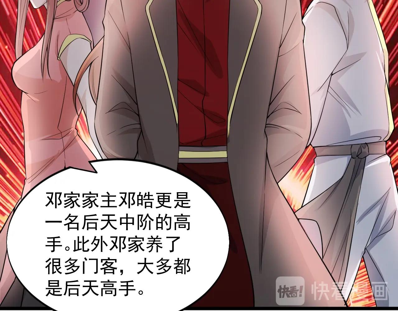 《大小姐的超级保镖》第61话 新敌对势力 第35页
