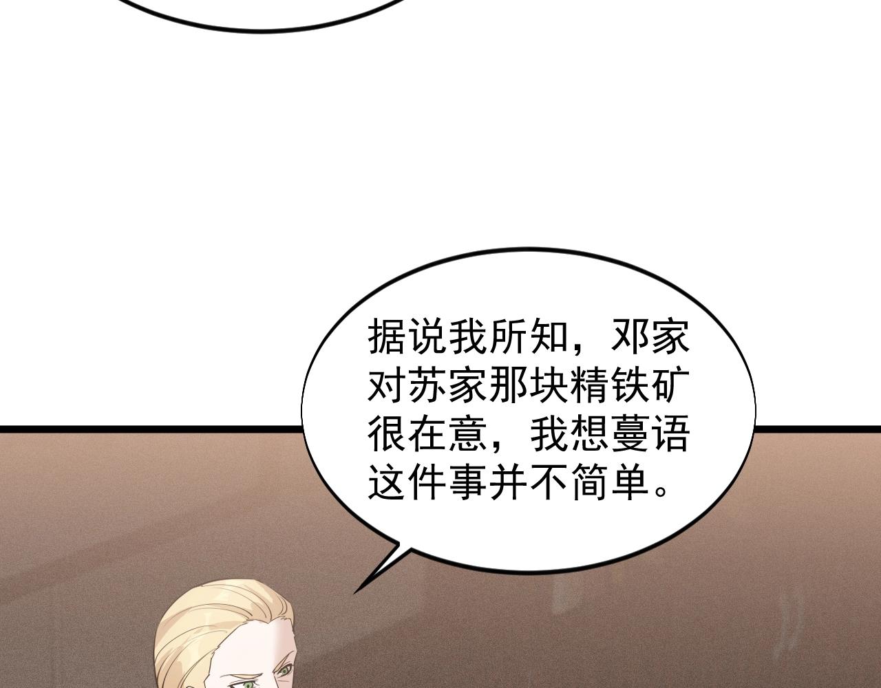 《大小姐的超级保镖》第61话 新敌对势力 第36页