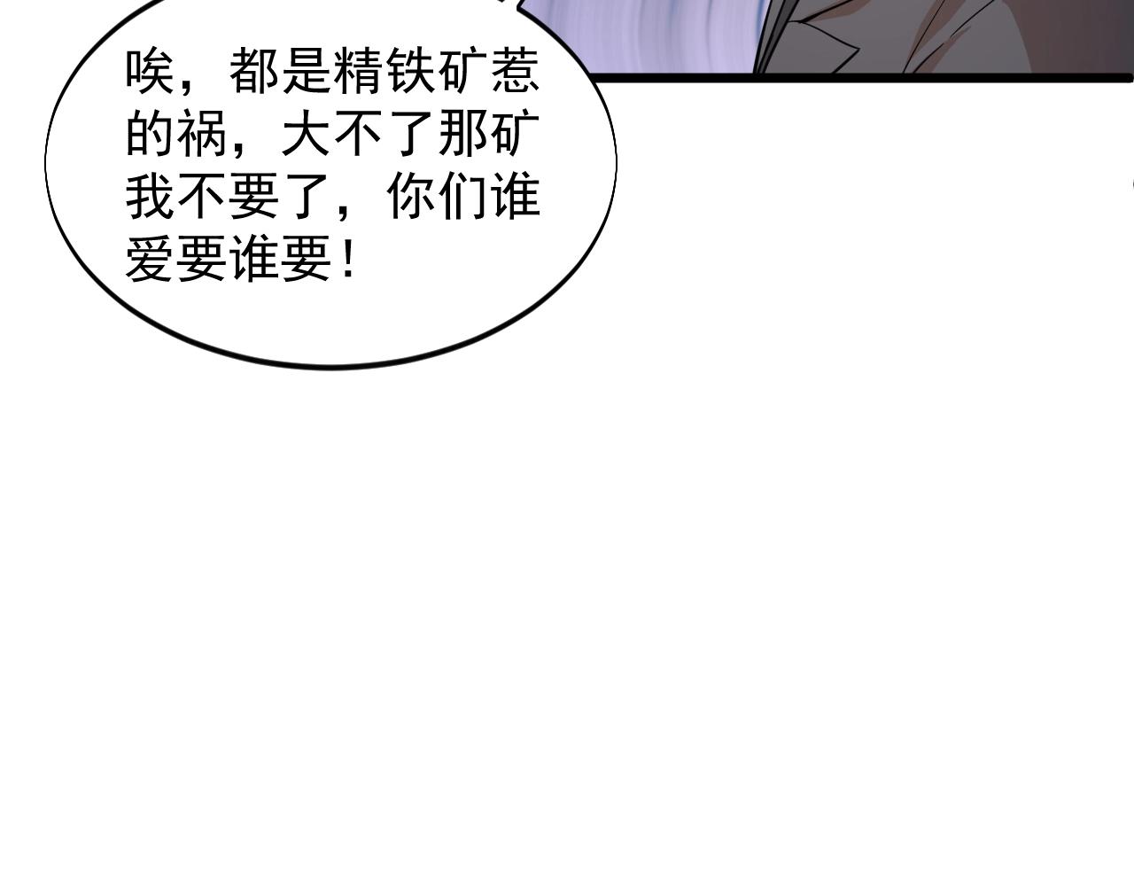 《大小姐的超级保镖》第61话 新敌对势力 第39页