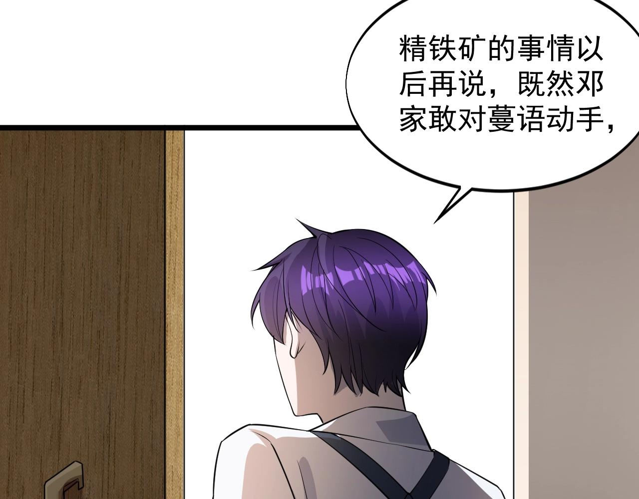 《大小姐的超级保镖》第61话 新敌对势力 第41页