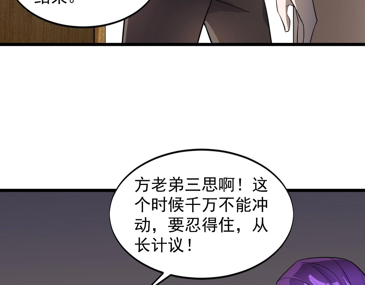 《大小姐的超级保镖》第61话 新敌对势力 第43页