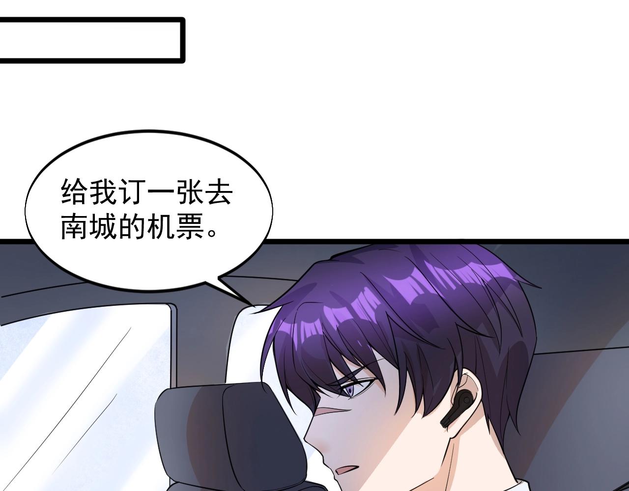 《大小姐的超级保镖》第61话 新敌对势力 第47页