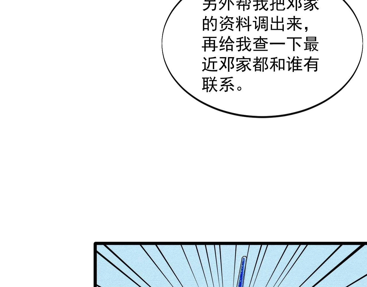 《大小姐的超级保镖》第61话 新敌对势力 第49页