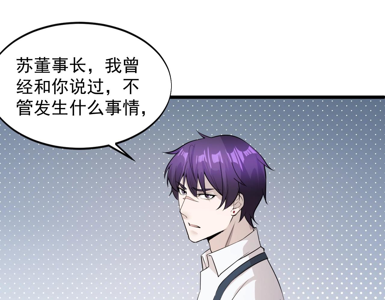 《大小姐的超级保镖》第61话 新敌对势力 第4页