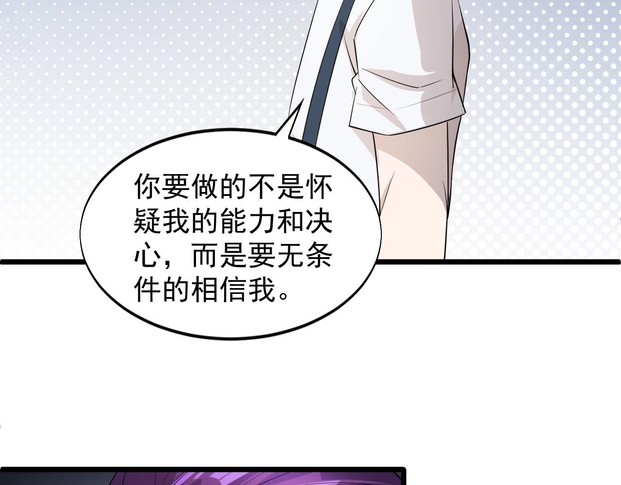 《大小姐的超级保镖》第61话 新敌对势力 第5页