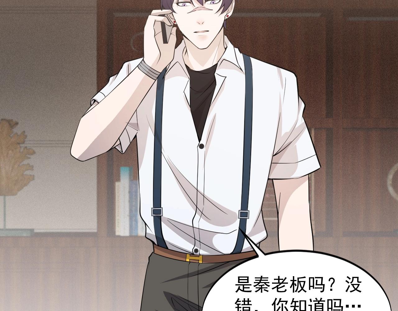 《大小姐的超级保镖》第61话 新敌对势力 第8页