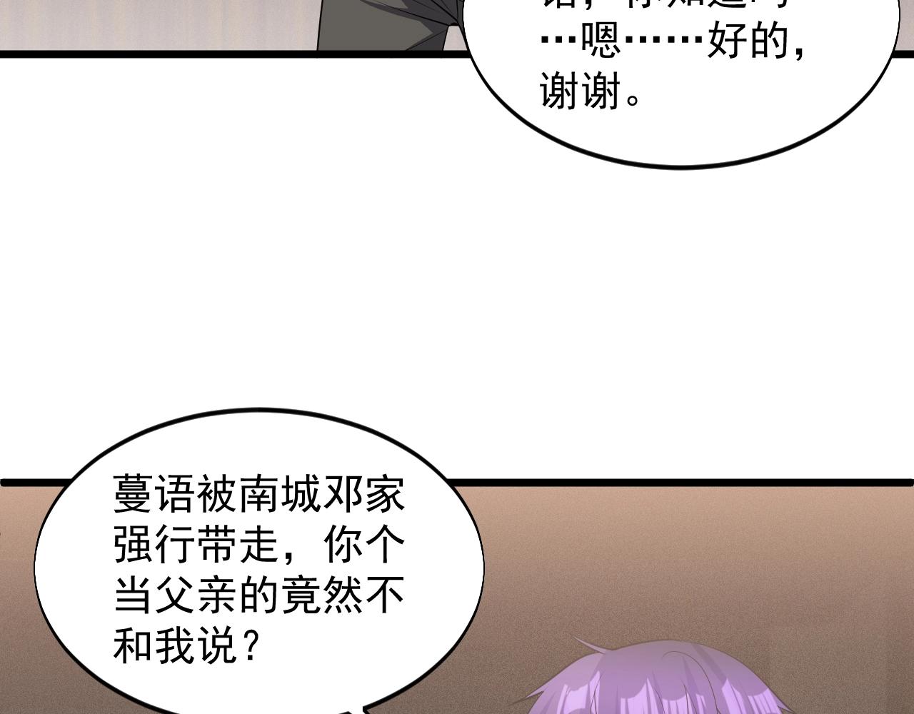《大小姐的超级保镖》第61话 新敌对势力 第9页