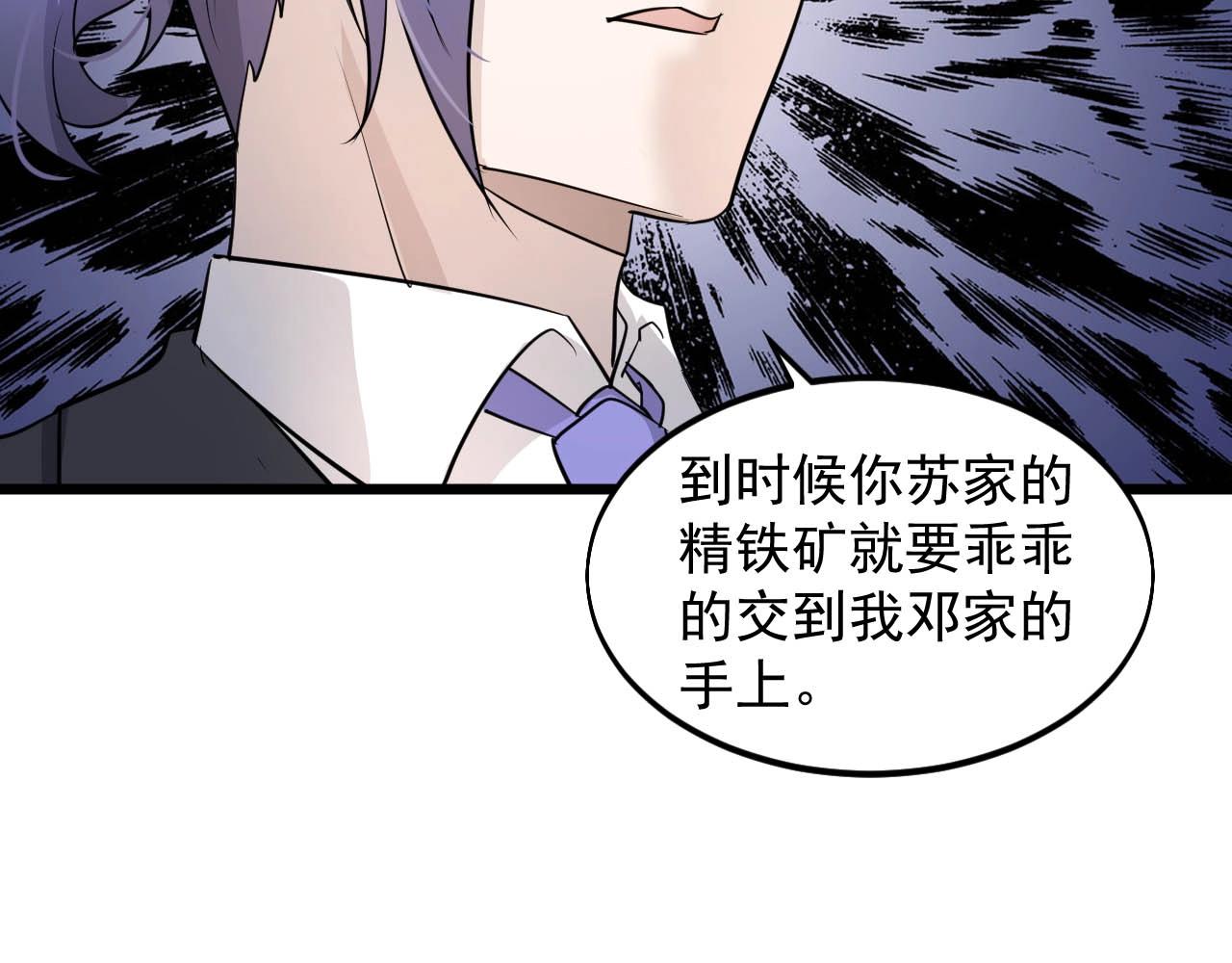 《大小姐的超级保镖》第62话 十万火急 第20页