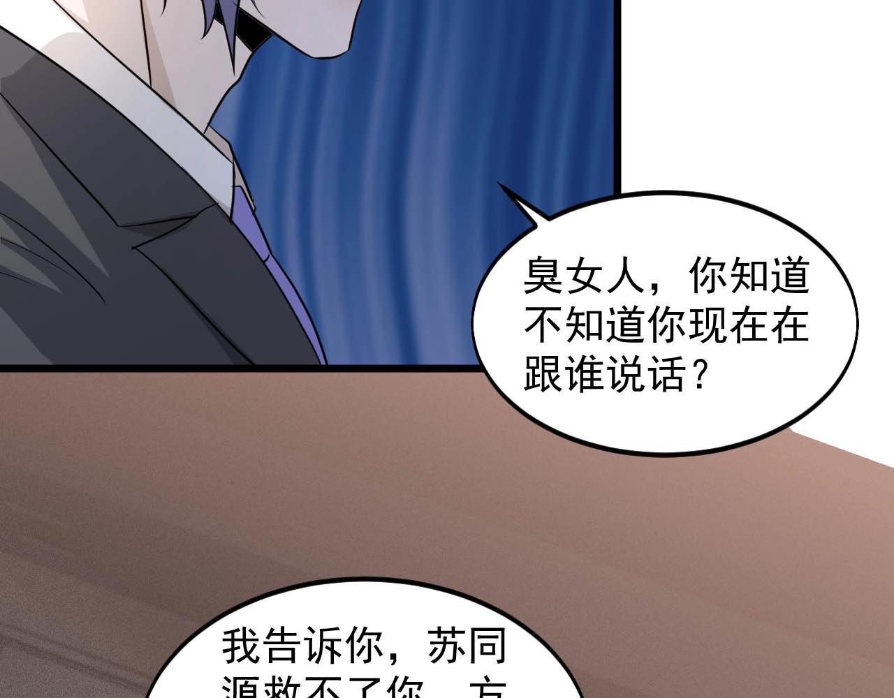 《大小姐的超级保镖》第62话 十万火急 第24页