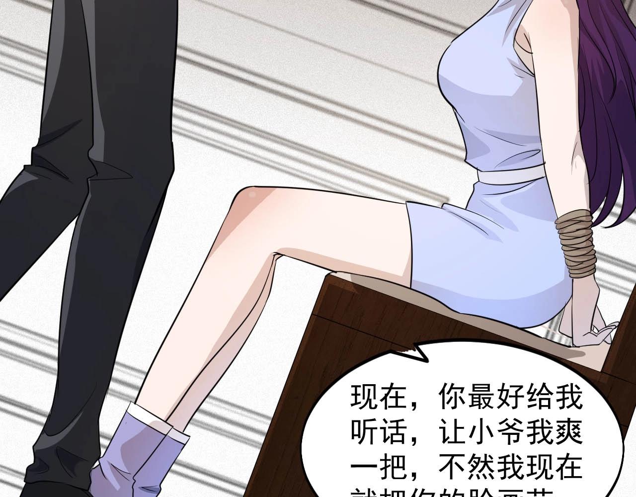 《大小姐的超级保镖》第62话 十万火急 第26页