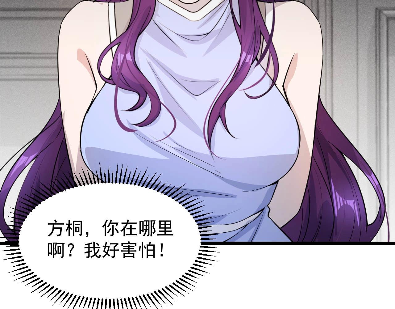 《大小姐的超级保镖》第62话 十万火急 第29页