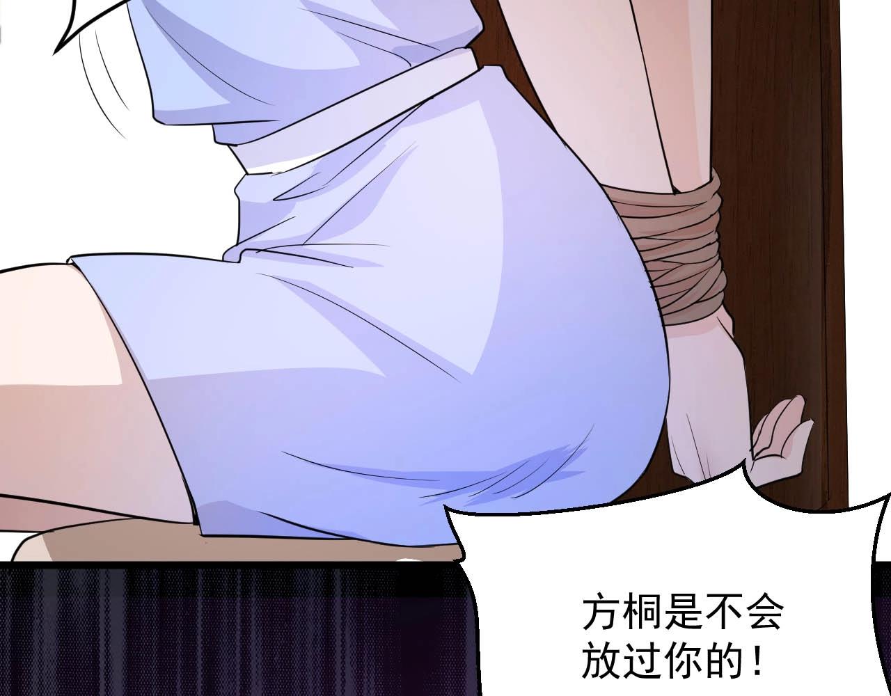 《大小姐的超级保镖》第62话 十万火急 第6页