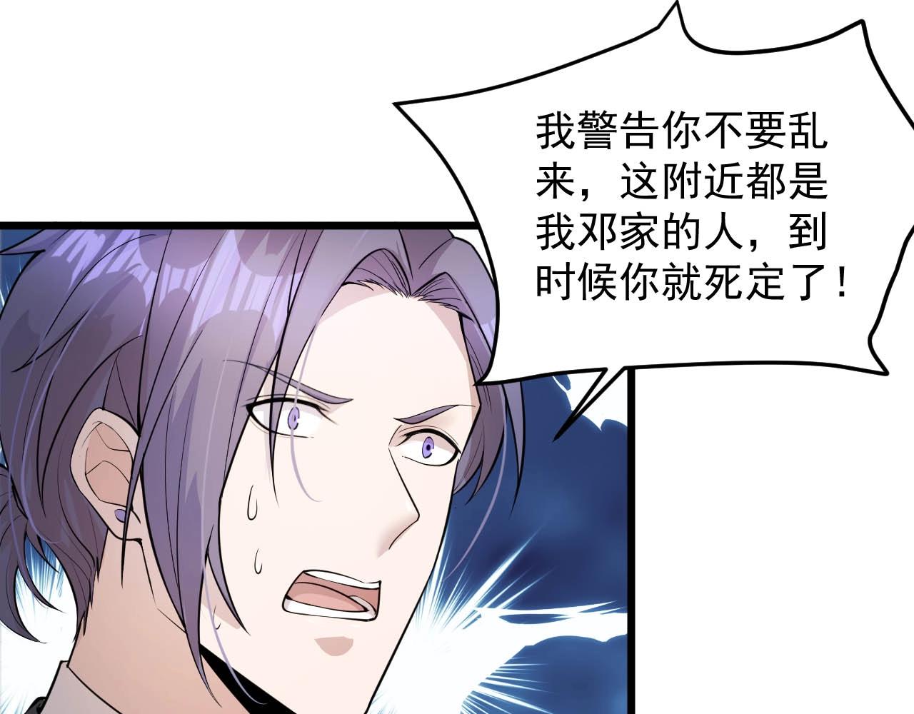 《大小姐的超级保镖》第63话 还有谁？ 第16页