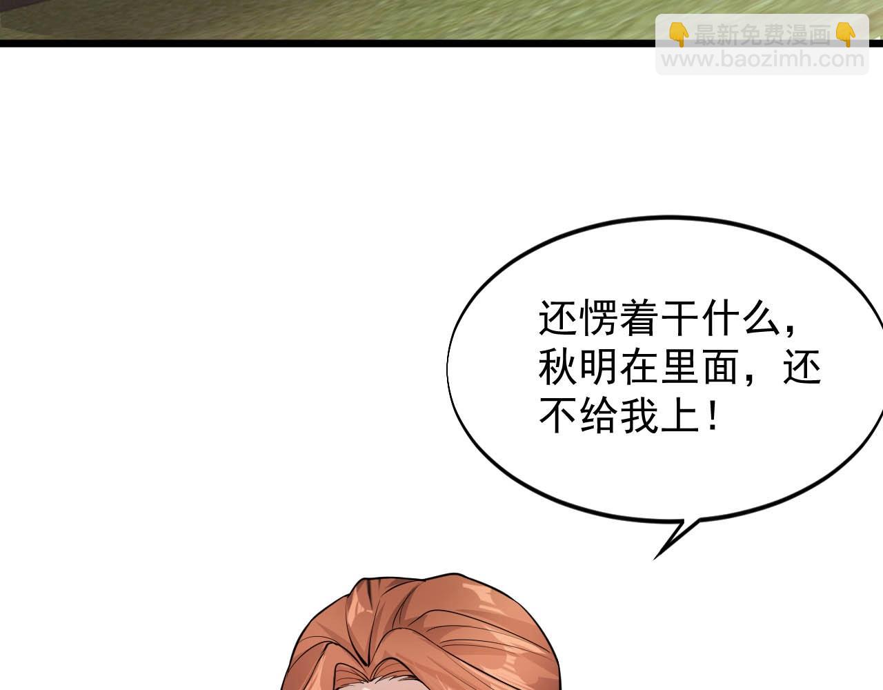 《大小姐的超级保镖》第63话 还有谁？ 第36页