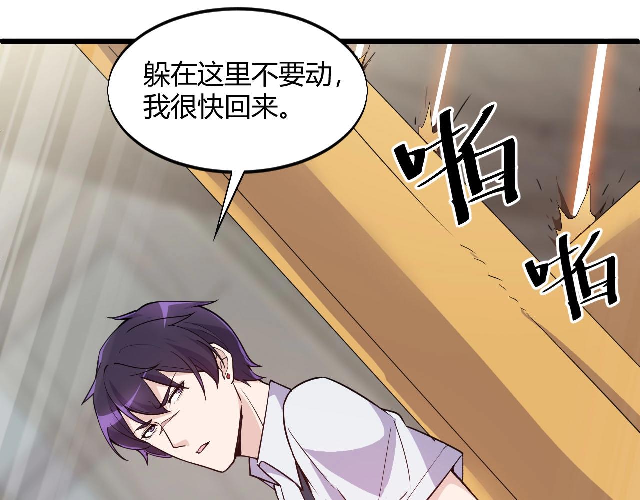 《大小姐的超级保镖》第65话 你这是在玩火？ 第25页