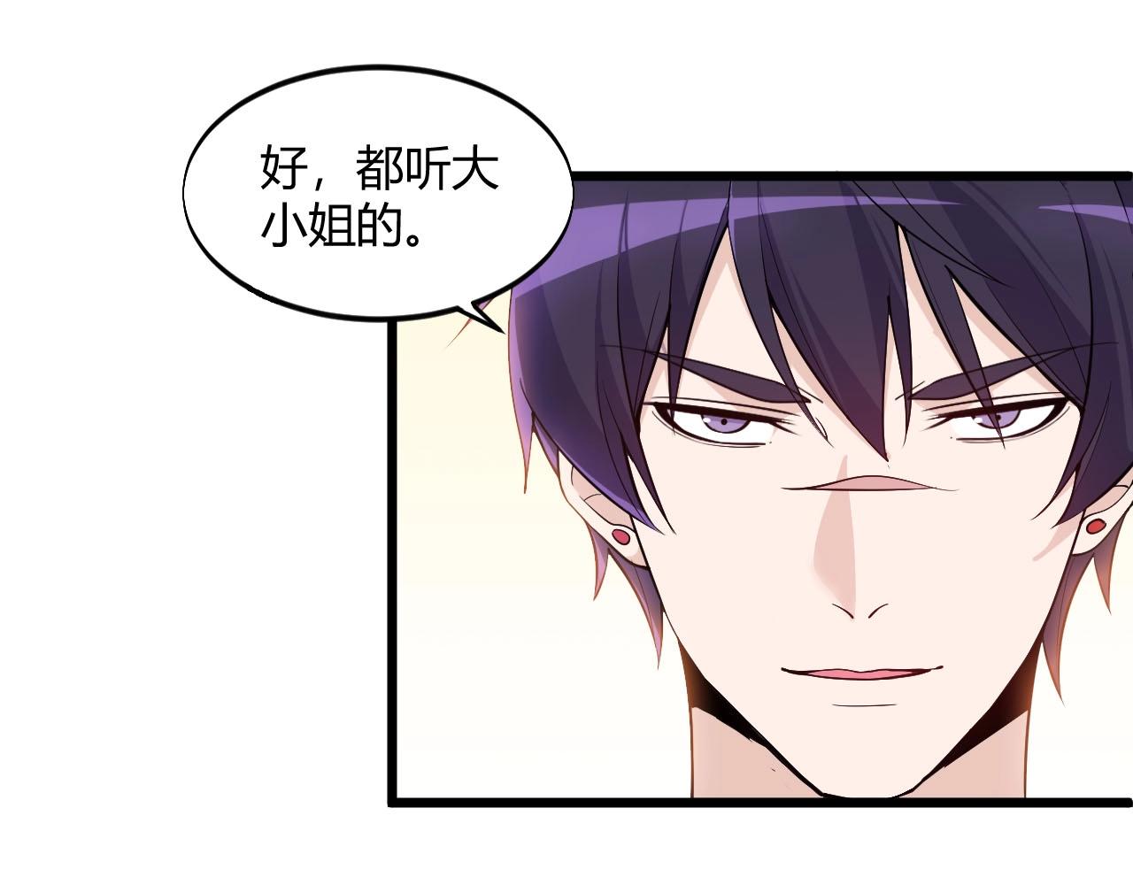 《大小姐的超级保镖》第65话 你这是在玩火？ 第29页