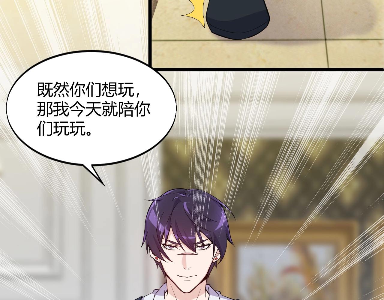 《大小姐的超级保镖》第65话 你这是在玩火？ 第33页