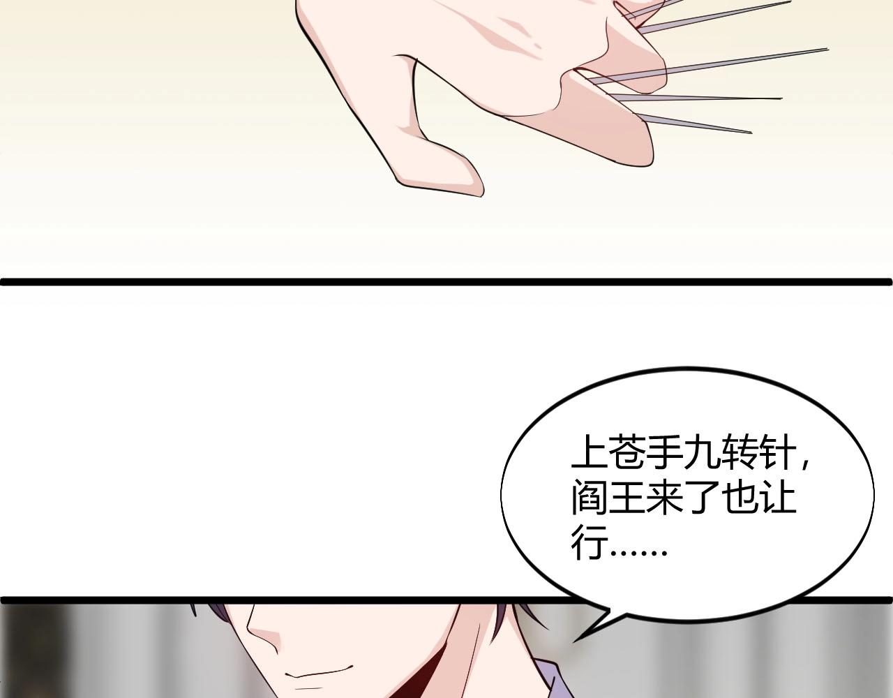 《大小姐的超级保镖》第65话 你这是在玩火？ 第36页