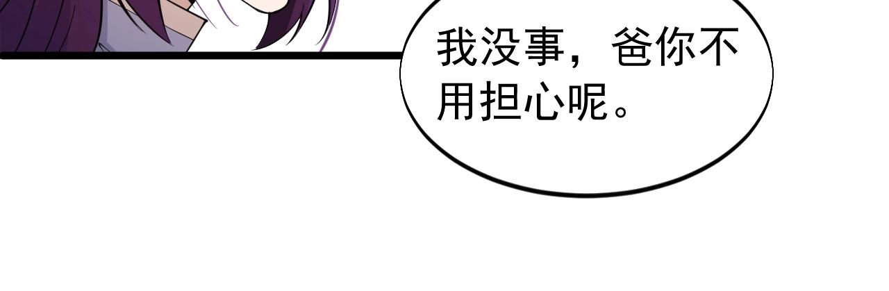 《大小姐的超级保镖》第68话 搏一搏 第17页