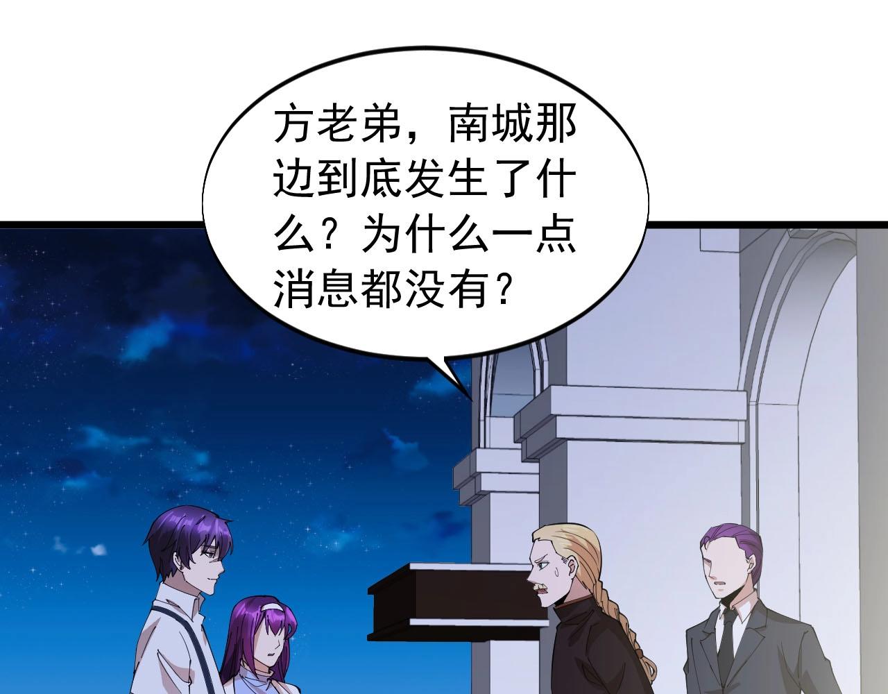 《大小姐的超级保镖》第68话 搏一搏 第18页