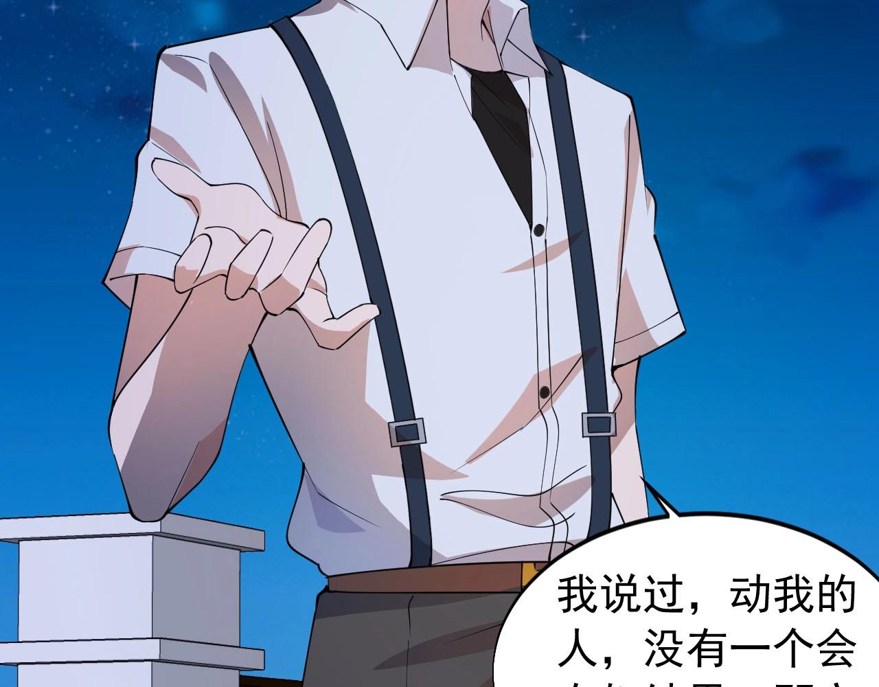 《大小姐的超级保镖》第68话 搏一搏 第21页