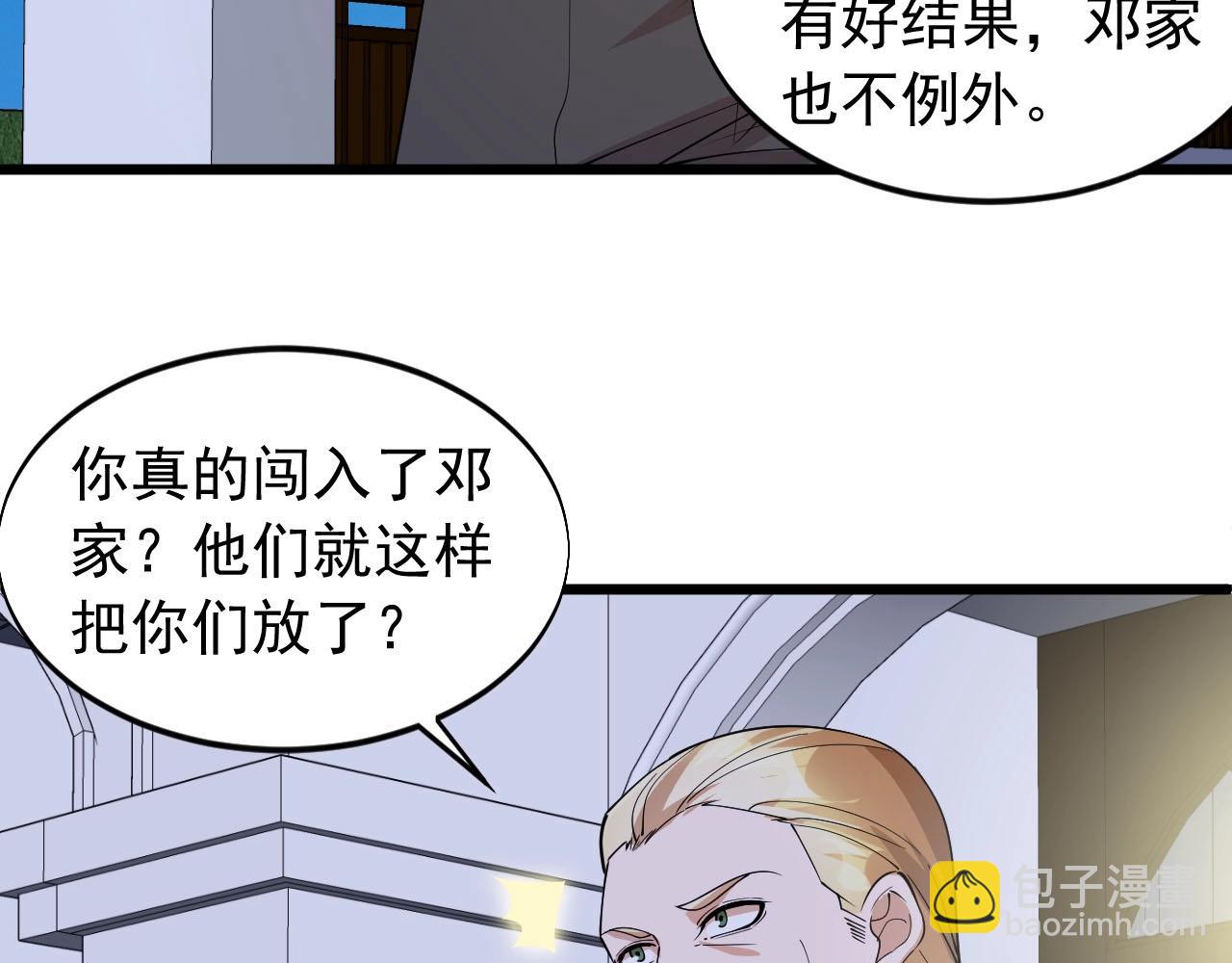 《大小姐的超级保镖》第68话 搏一搏 第22页