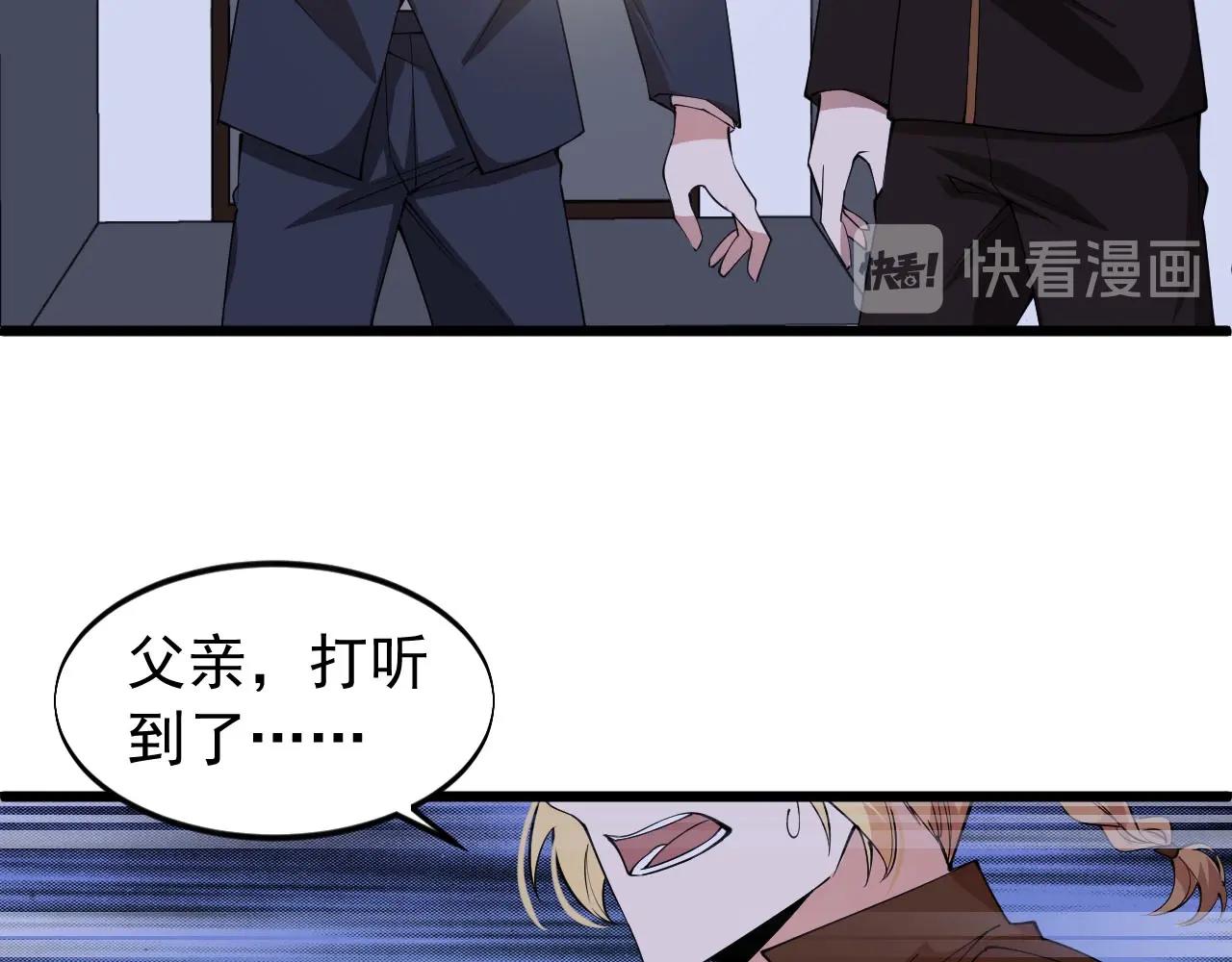 《大小姐的超级保镖》第68话 搏一搏 第26页