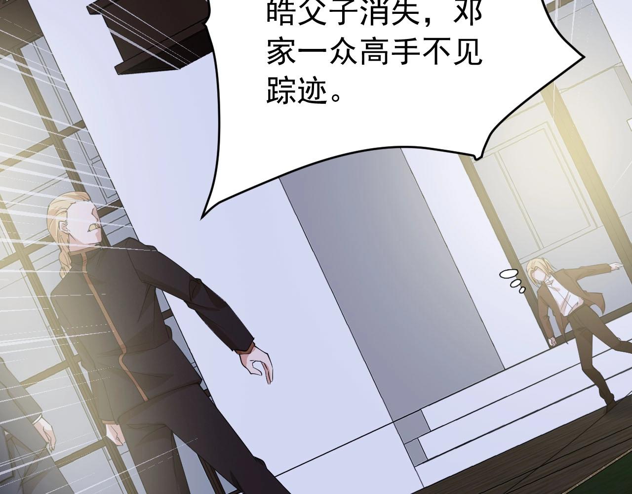 《大小姐的超级保镖》第68话 搏一搏 第28页