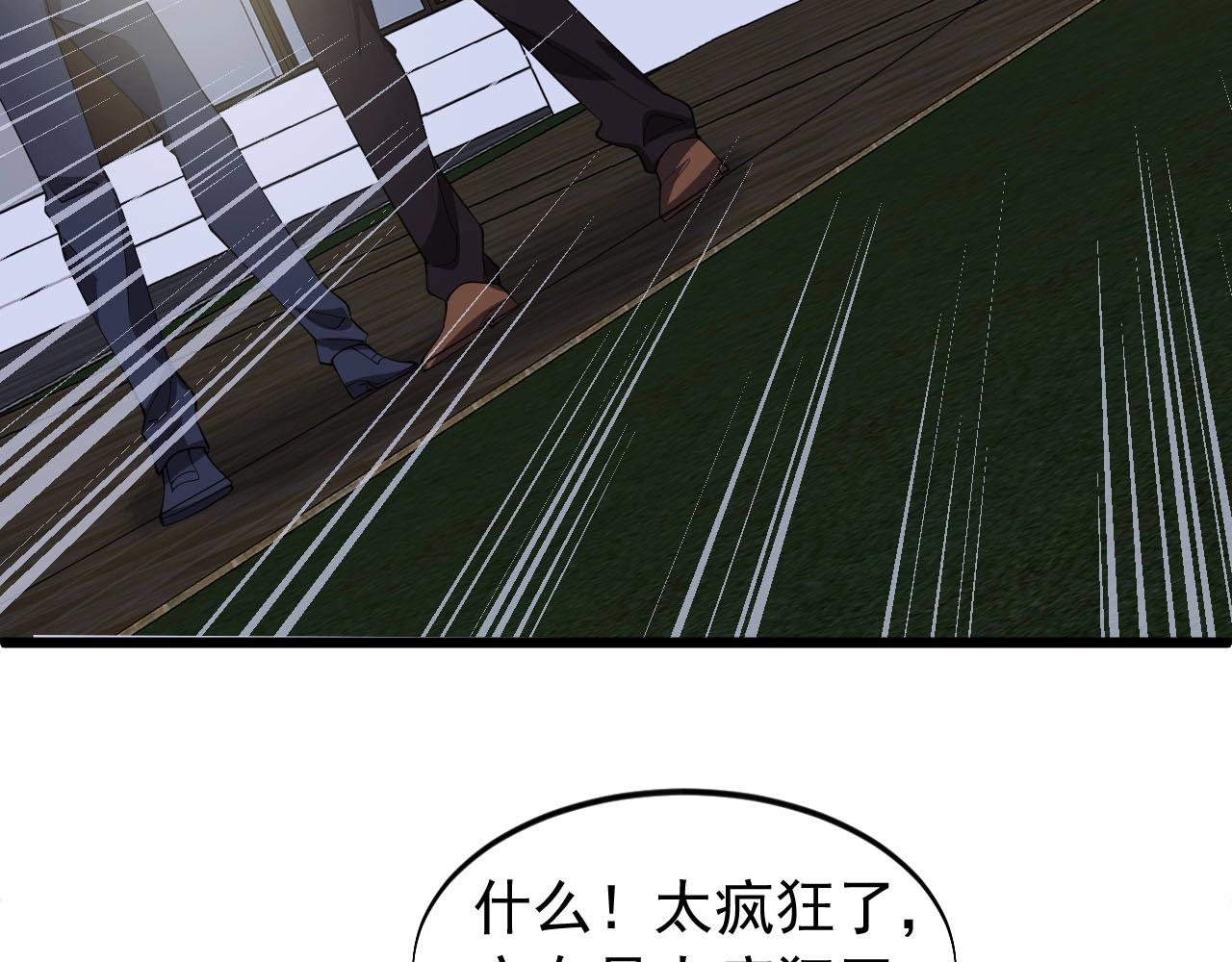 《大小姐的超级保镖》第68话 搏一搏 第29页