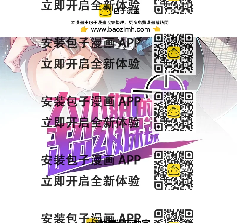 《大小姐的超级保镖》第68话 搏一搏 第2页