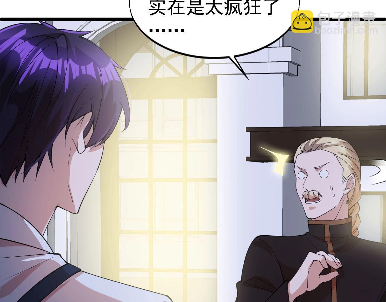 《大小姐的超级保镖》第68话 搏一搏 第30页