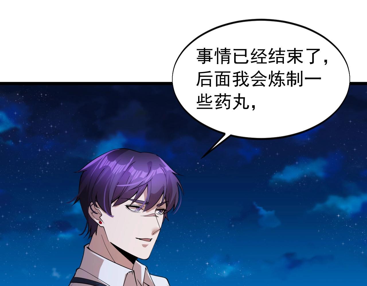 《大小姐的超级保镖》第68话 搏一搏 第32页