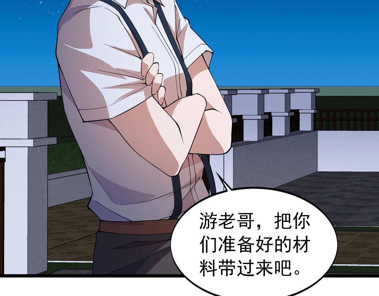 《大小姐的超级保镖》第68话 搏一搏 第33页