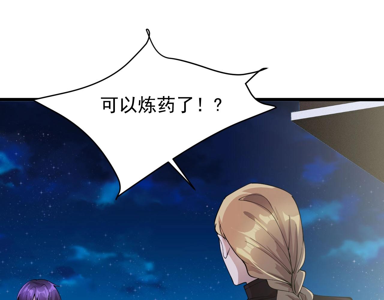 《大小姐的超级保镖》第68话 搏一搏 第35页