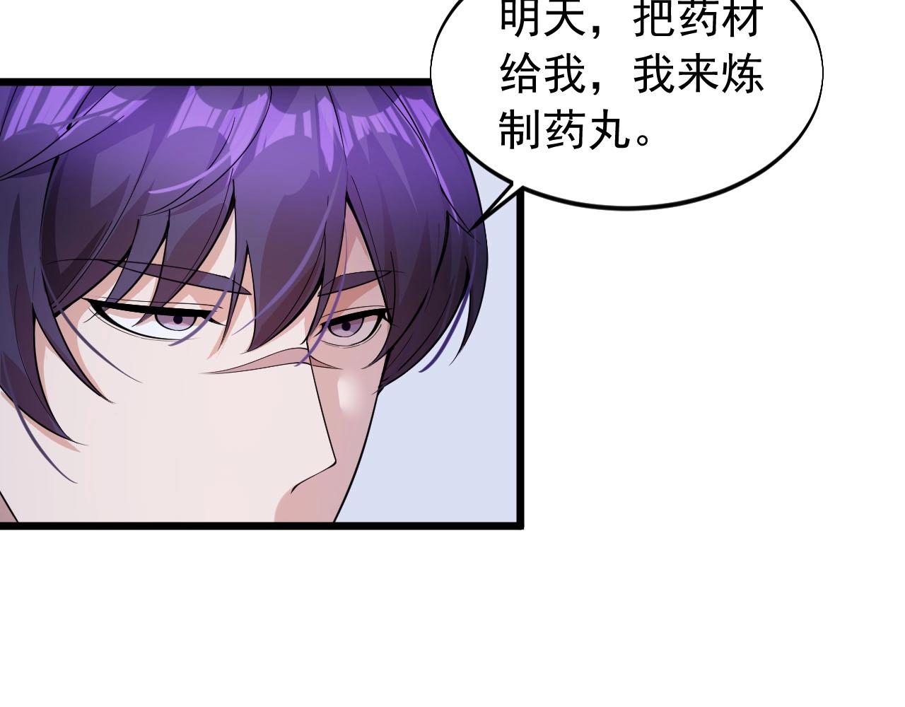 《大小姐的超级保镖》第68话 搏一搏 第37页