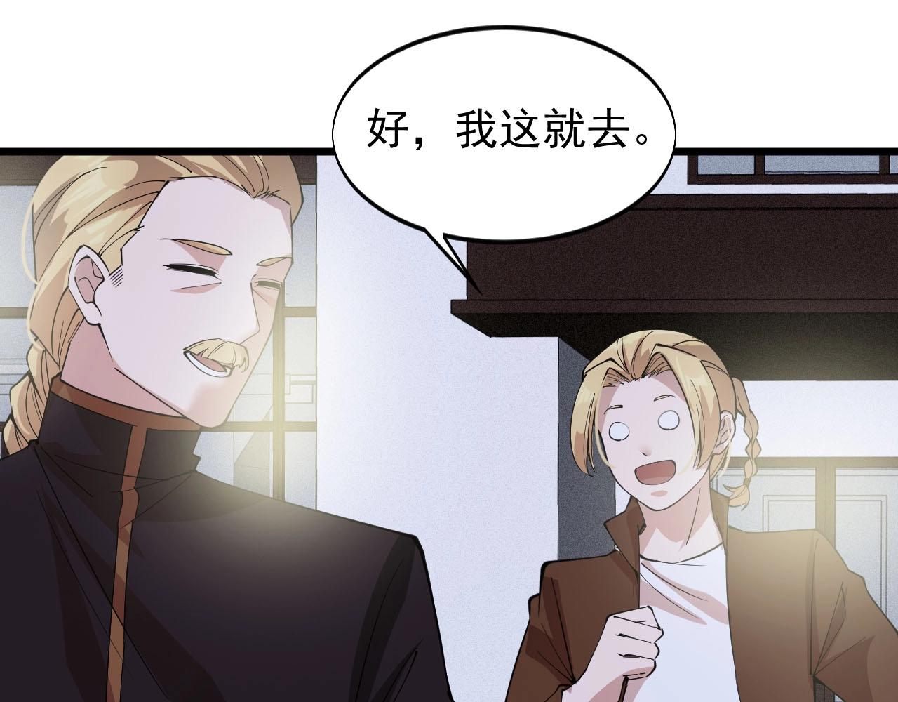 《大小姐的超级保镖》第68话 搏一搏 第38页