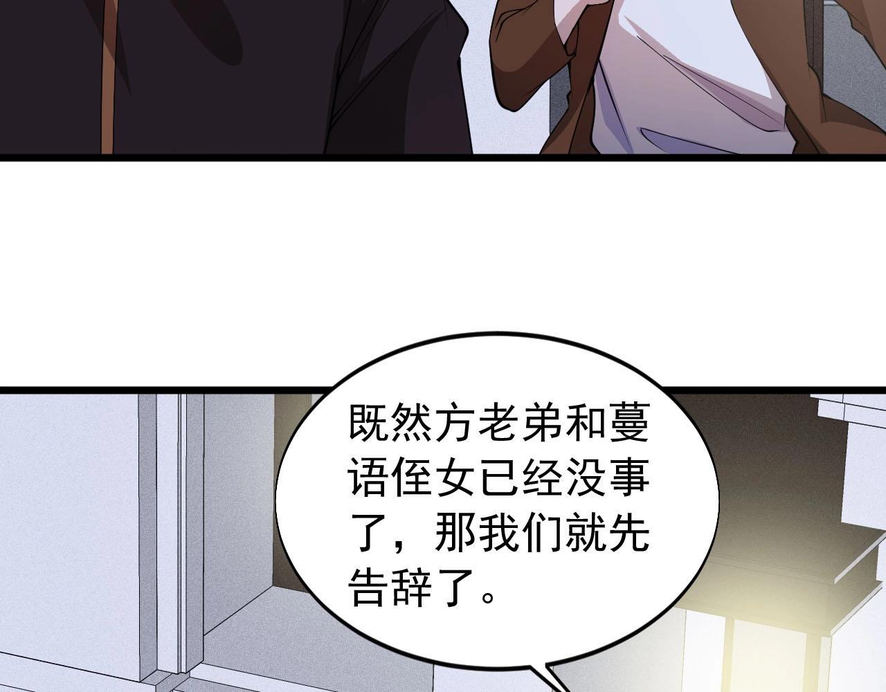 《大小姐的超级保镖》第68话 搏一搏 第39页