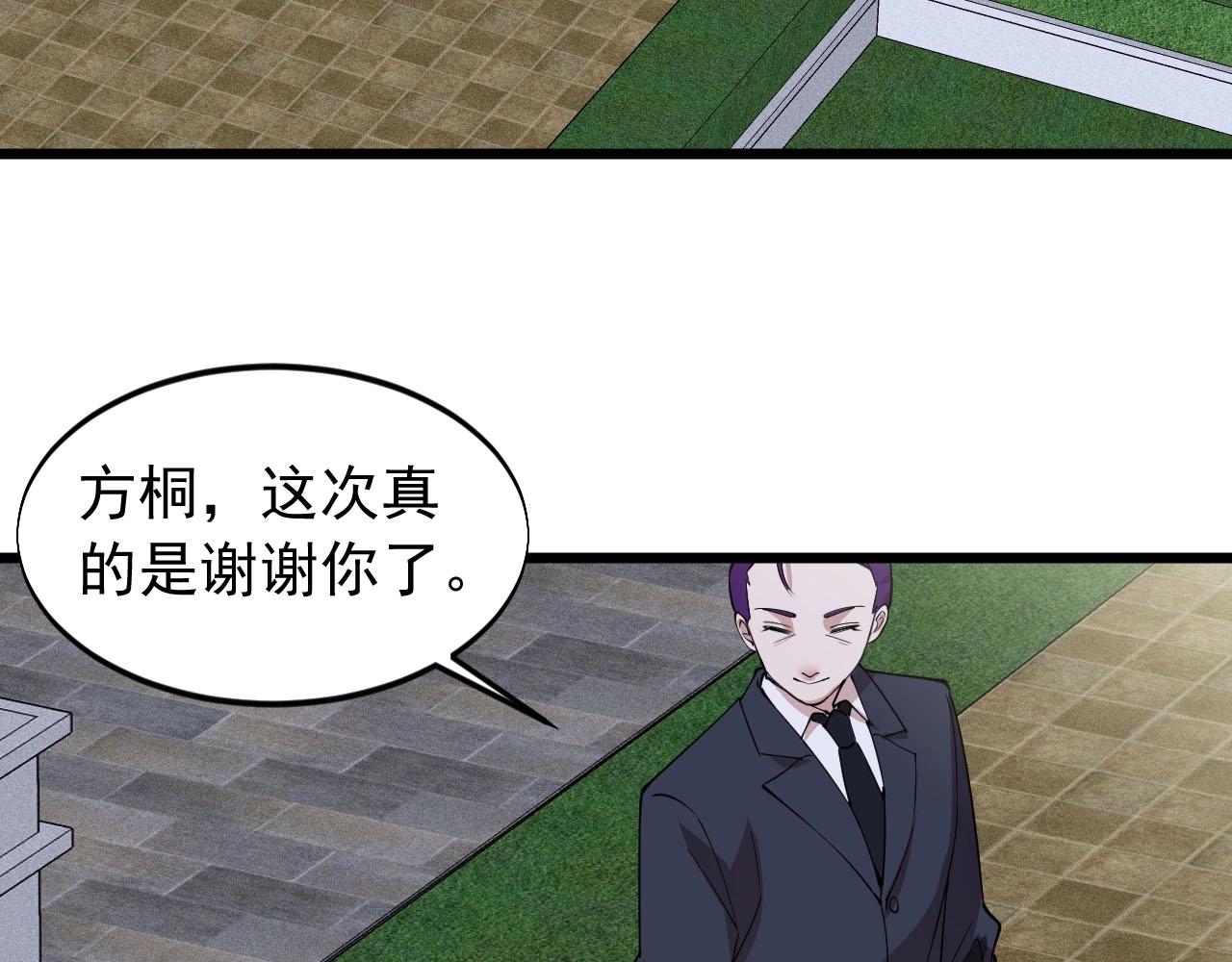 《大小姐的超级保镖》第68话 搏一搏 第41页