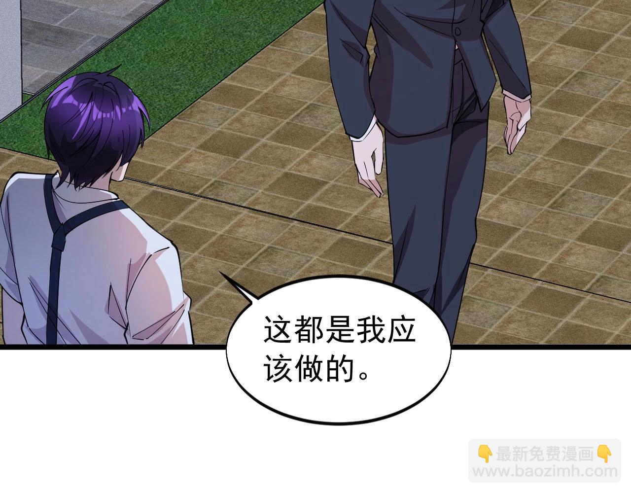 《大小姐的超级保镖》第68话 搏一搏 第42页