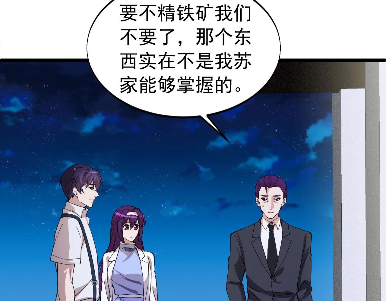 《大小姐的超级保镖》第68话 搏一搏 第44页