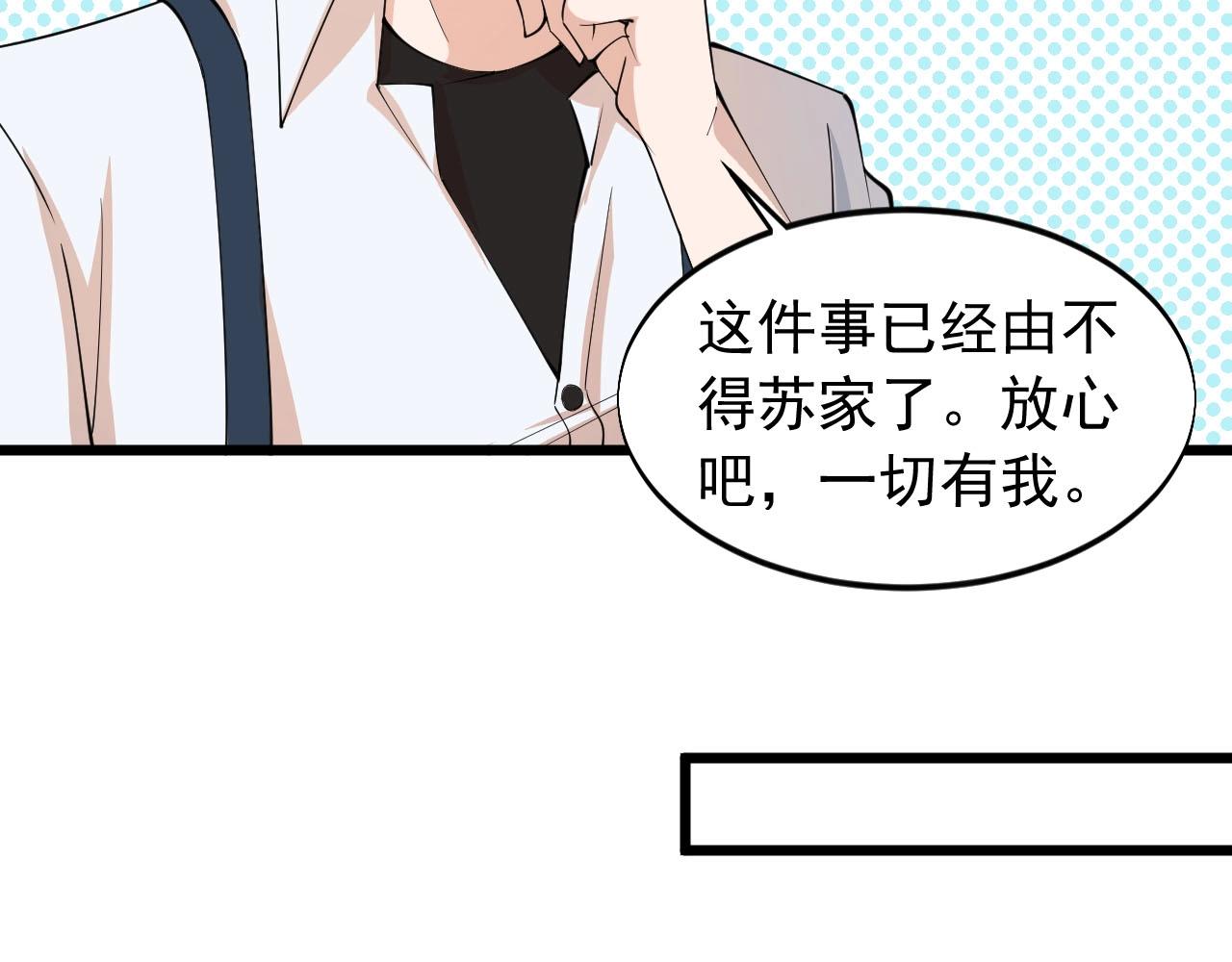 《大小姐的超级保镖》第68话 搏一搏 第47页