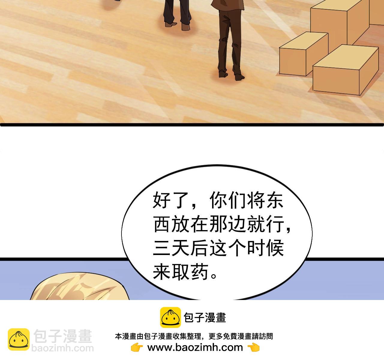 《大小姐的超级保镖》第68话 搏一搏 第50页