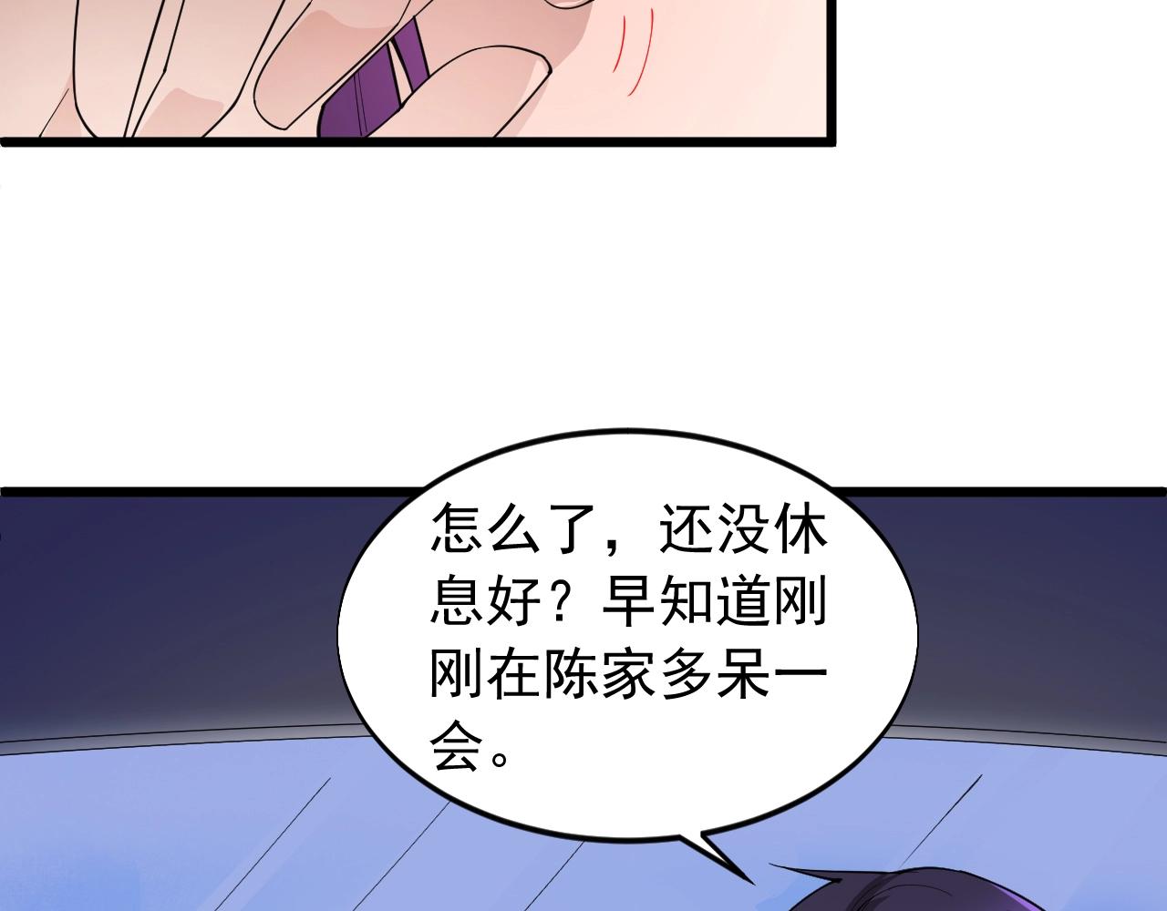 《大小姐的超级保镖》第68话 搏一搏 第8页