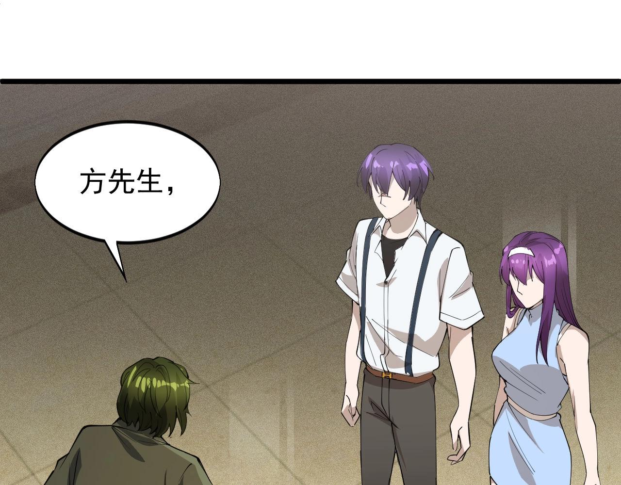 《大小姐的超级保镖》第67话 对峙 第11页