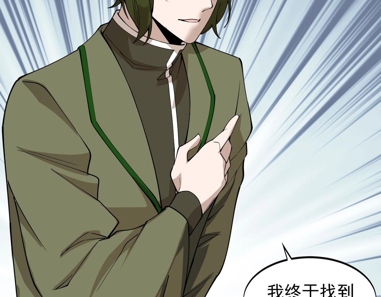 《大小姐的超级保镖》第67话 对峙 第13页